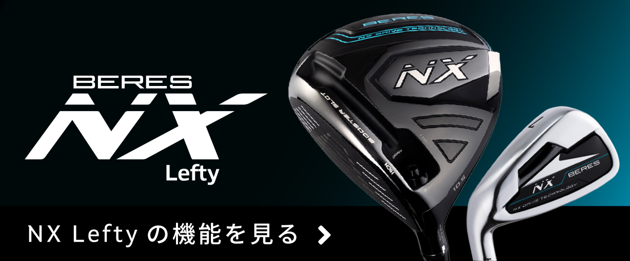 NX Leftyの機能をみる